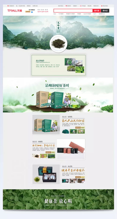 零食茶酒，點亮生活滋味——淘寶全屏海報產品展示設計賞析